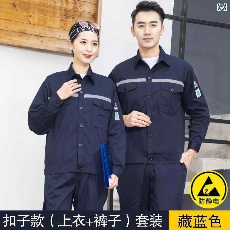 ワークウェア 作業服 夏用 帯電 防止 作業着 スーツ メンズ 反射 ストリップ 薄手 長袖 耐摩耗 ガソリン スタンド 化学 労働 保護 服