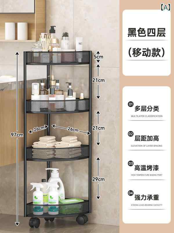 お風呂場 収納 ラック バス ルームの 三角形の ラック トイレの 床の コーナーの 棚 多層 トロリー 鉄壁に 対して 移動 可能｜北摂軽太郎便