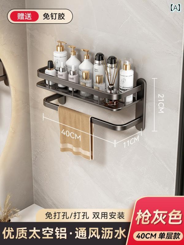 お風呂場 収納 ラック ドイツ製 バス ルーム 棚 トイレ 壁掛け 洗面 台 パンチ フリー スペース アルミ 収納 ラック