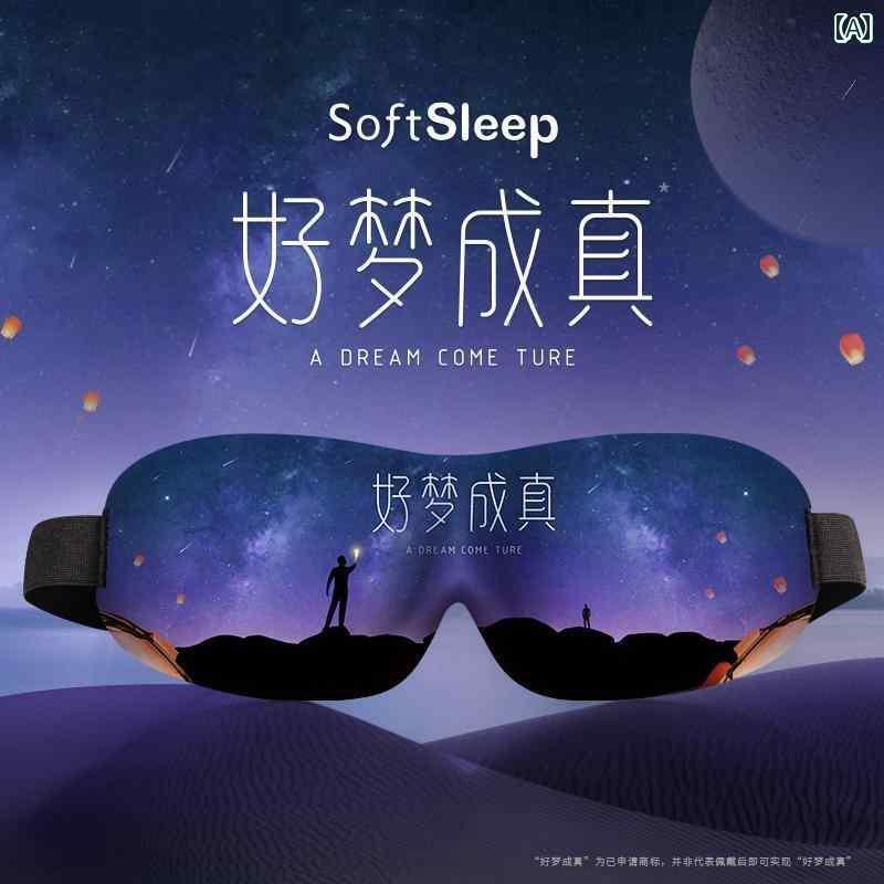 目隠し 御休み 旅する用にも ＦＲＧ製 遮 光 御休み 目隠し 3 D ステレオ 旅する な目の 保護すること目の 疲労困憊を 和らげる メンズ レディース 通気性 助けること