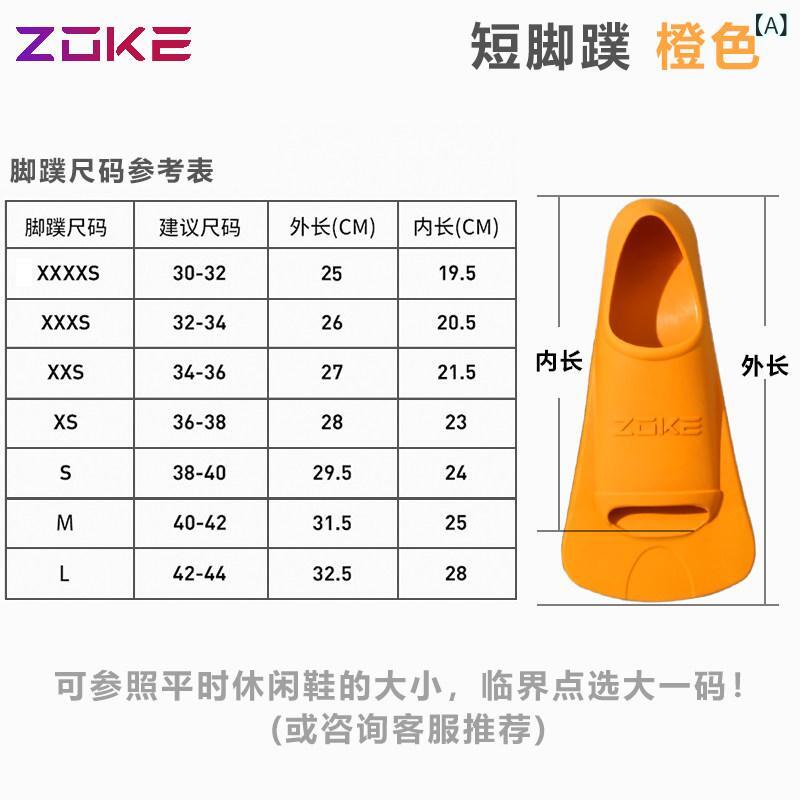 シュノーケリング フィン ゾーク スイミング スペシャル 子供用 大人用 プロ用 トレーニング 器具 ゴム製 ショート フィン 男女兼用 フリー スタイル