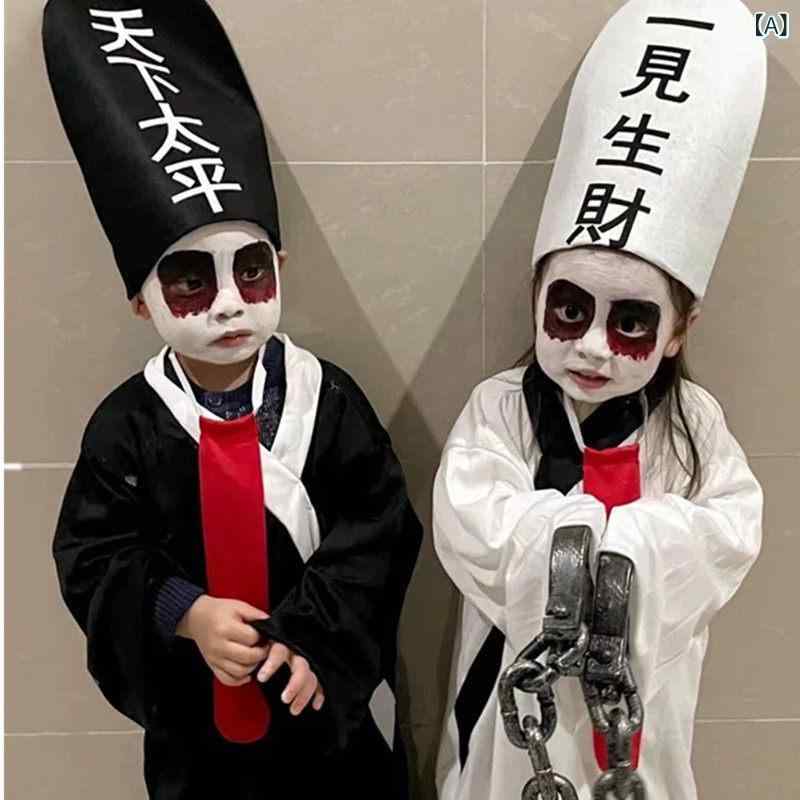 パーティー コスチューム ハロウィン 子供用 黒と 白の 無常 衣装 コス 服 ホラー 幽霊 パフォーマンス 仮面 舞踏 会 潮