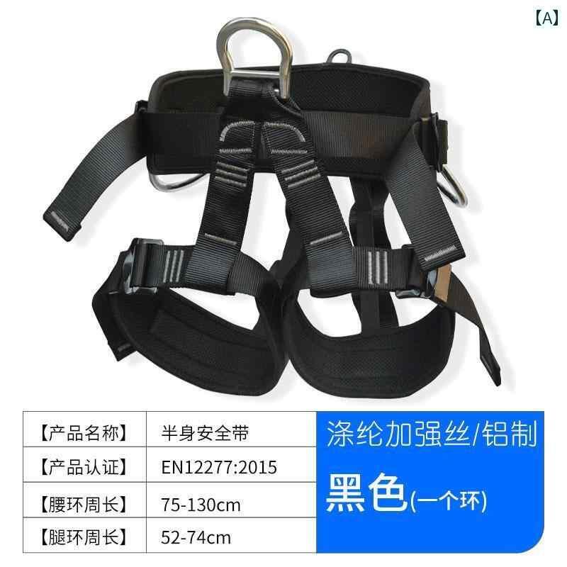 ハーネス ロッククライミング 登山 Ansuo 屋外用高 所用 半身 着 座 ロッククライミング 安全 ベルト 落下 防止 腰部 スピード 降下 救助 装備