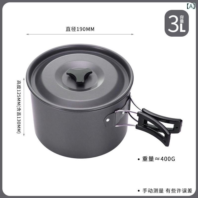 キャンプ 食器セット アウトドア アウトドア キャンプ用 調理 器具 鍋 スープ ピクニック ポータブル 沸騰 水 4 ～ 5人用 シングル ポット