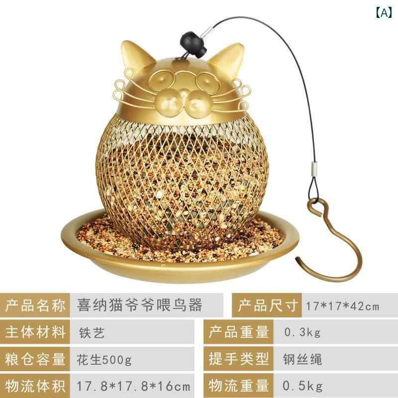 鳥用 餌入れ ボックス席 Xina Lucky Cat Alms バードフィーダー 室外用 吊り下げ 式 500 g 鳥類 ボンネット入り口・入口 露台庭園に 至適