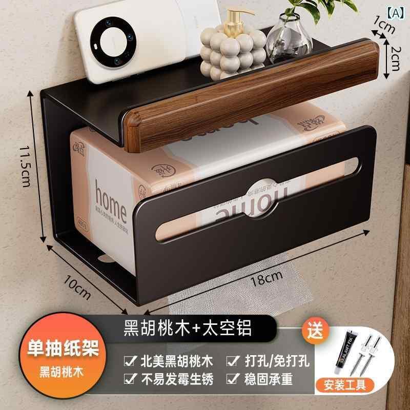トイレットペーパー ホルダー 収納 ウォールナット ペーパー タオル ラック バス ルーム トイレトイレ トイレットペーパー ボックス パンチ フリー 収納 ハンドタオル ペーパー用