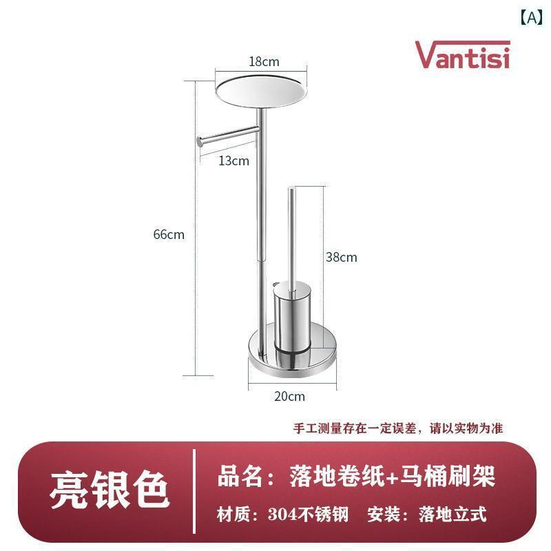 トイレットペーパー ホルダー 収納 バス ルームの 床 置き 式 トイレットペーパーホルダー トイレ ブラシ 付き 高級 スター ホテルの ペーパー タオルホルダー ステンレス スチール製 収納 ラック