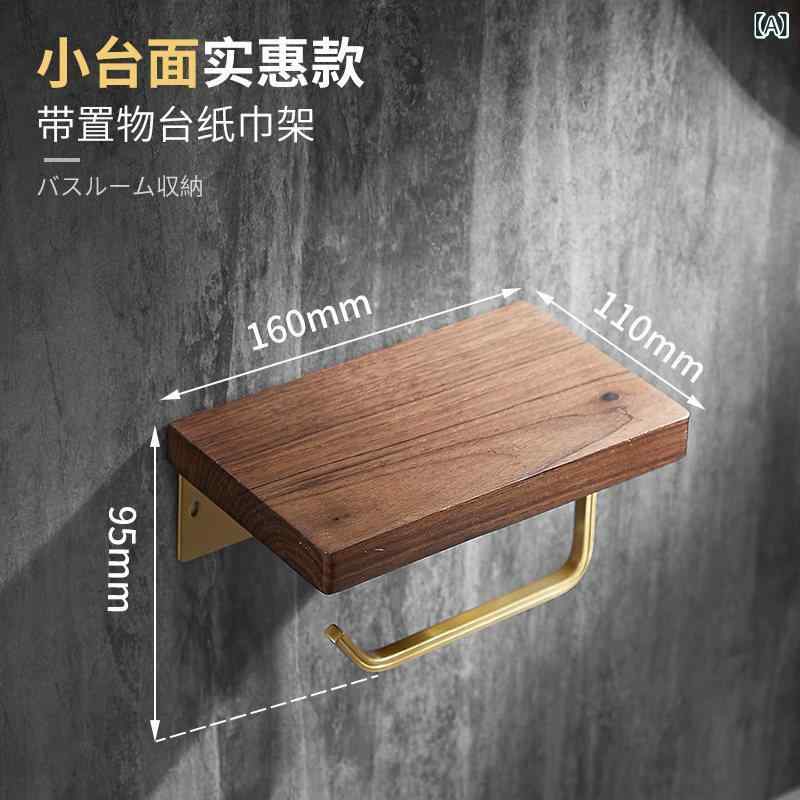 トイレットペーパー ホルダー 収納 パンチ フリー トイレットペーパー ボックス トイレットペーパーホルダー ブラックウォールナット スマートフォン ペーパー タオルホルダー バス ルーム 無垢材 ゴールド