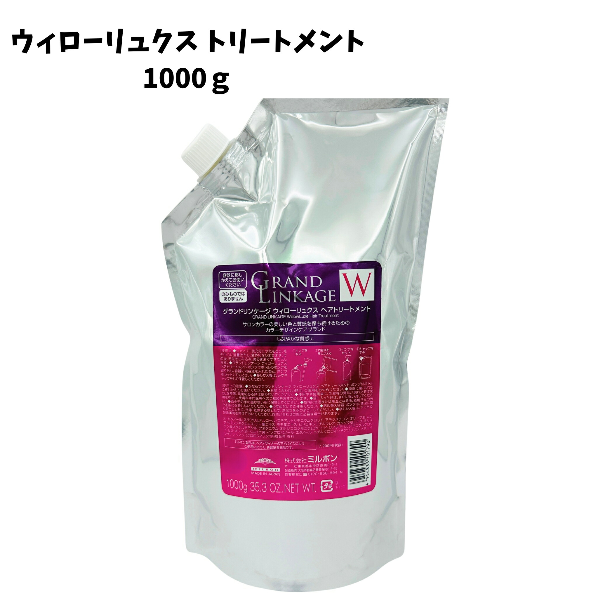 楽天市場】グランドリンケージ ウィローリュクス シャンプー 1800mL