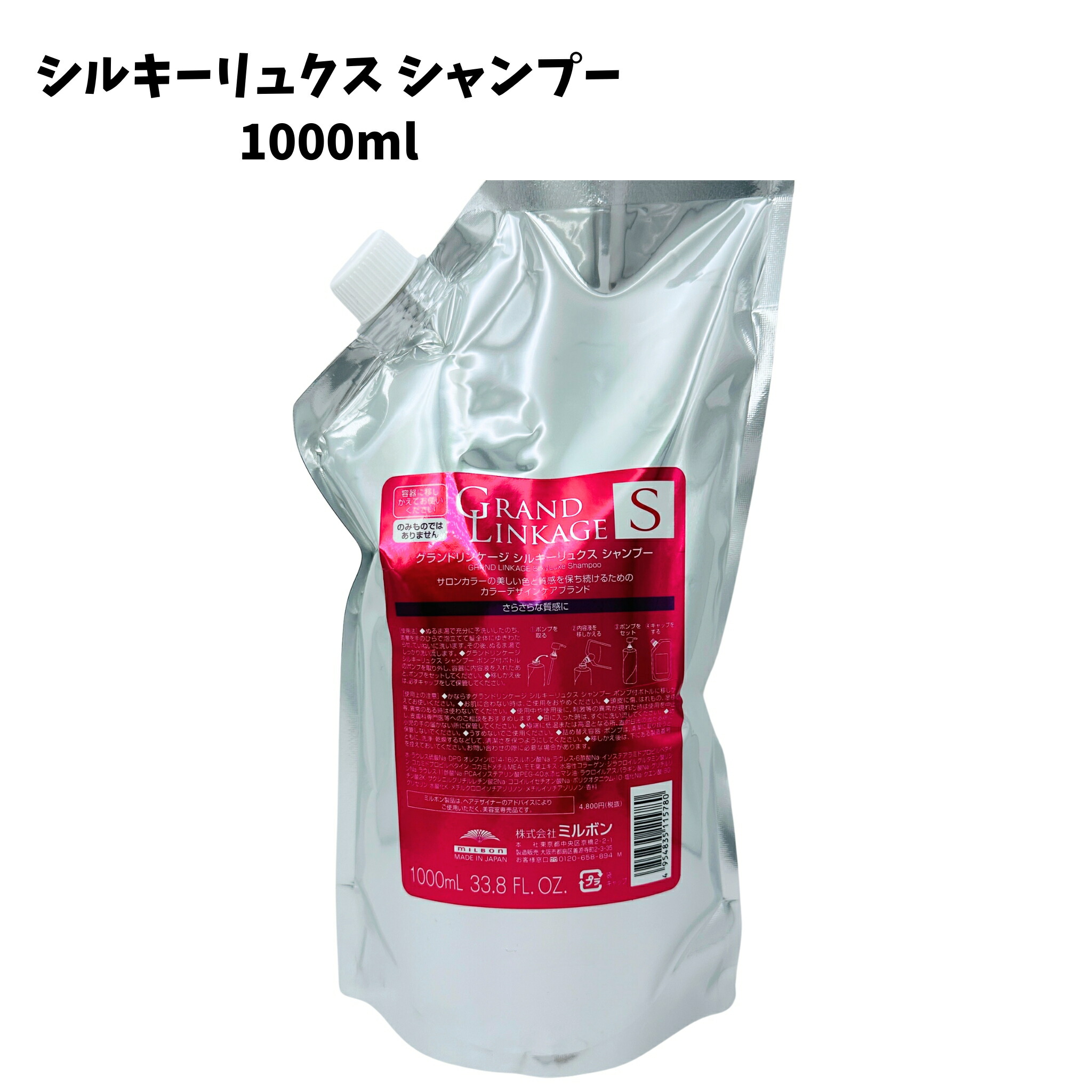 グランドリンケージ ウィローリュクスシャンプー ＆トリートメント1000ml imgrc0077952532.jpg