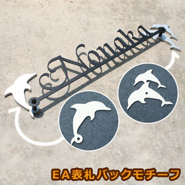 ステンレス　表札 【ステンレスレーザーカット】1個分・EA表札のバックモチーフ ひょうさつ【GHO表札】【楽ギフ_包装】【人気表札】