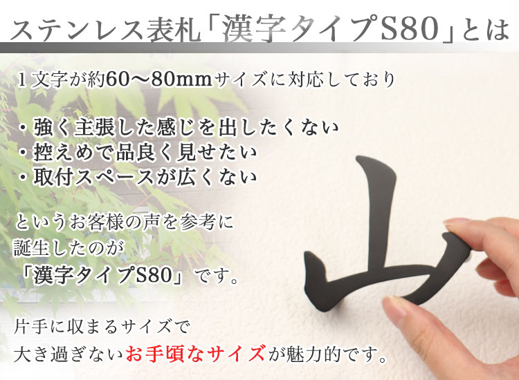 表札 表札 不錆鋼 ステンレス切り英字表札 漢字型式 80mm隅っこ ワン文字パーツ 楽観主義衆望表札 表札 宅建 ステンレス表札 Gho表札 戸建て 雛形 ハイカラ アイアン Arcprimarycare Co Uk