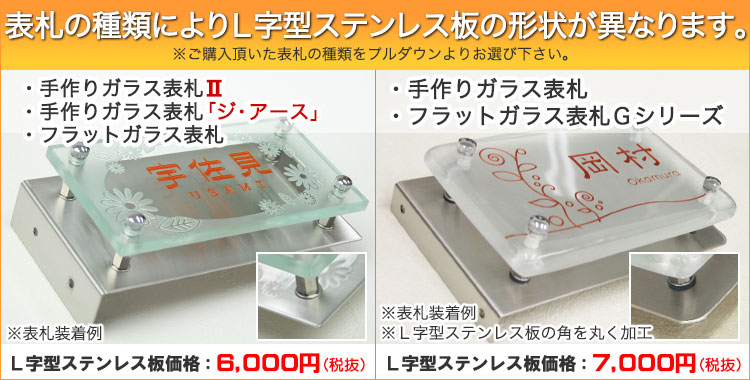 楽天市場 オプション品 ガラス表札用l字型ステンレス板ひょうさつ Gho表札 楽ギフ 包装 楽天人気表札 戸建て おしゃれ ランキング 長方形 表札マイスター