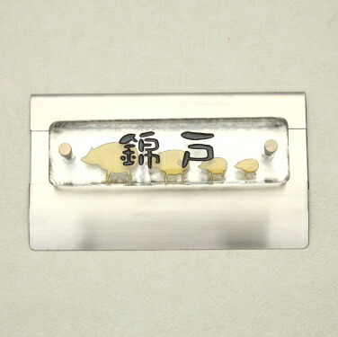楽天市場 表札 マンション ガラス表札 送料無料 手作りガラス表札マンション表札 ブタさん ステンレス板付 2色目込み価格 ひょうさつ Gho表札 楽天人気表札 表札マイスター