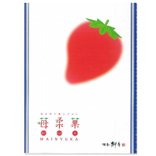 市場 博多 あまおう苺シフォン 6個入り お菓子 苺柔菓 スイーツ ほがや 柳香