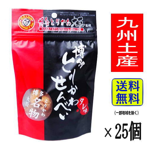 【1ケース・送料無料！】 博多とりかわせんべい タレ味 (40g×25個) 【九州限定】 福岡 お土産 博多とりかわ大臣監修 博多土産 カリカリ鶏皮揚げ ギフト プレゼント まとめ買い 仕入れ 大量購入