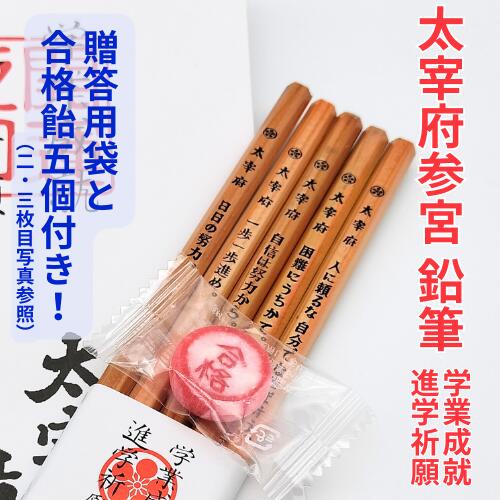 楽天市場】【まとめ買い・送料無料！】 太宰府参宮 鉛筆(5本組