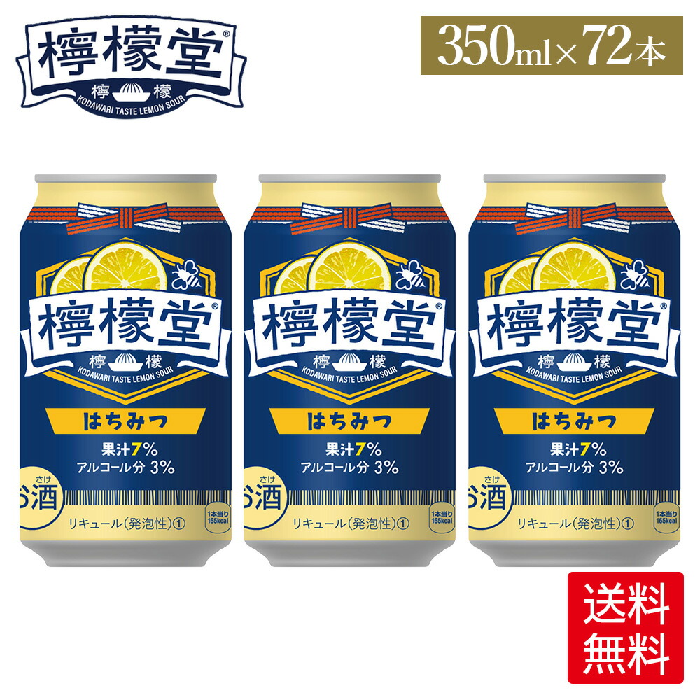 楽天市場】コカ・コーラ レモンサワー 檸檬堂 はちみつ 350ml 缶