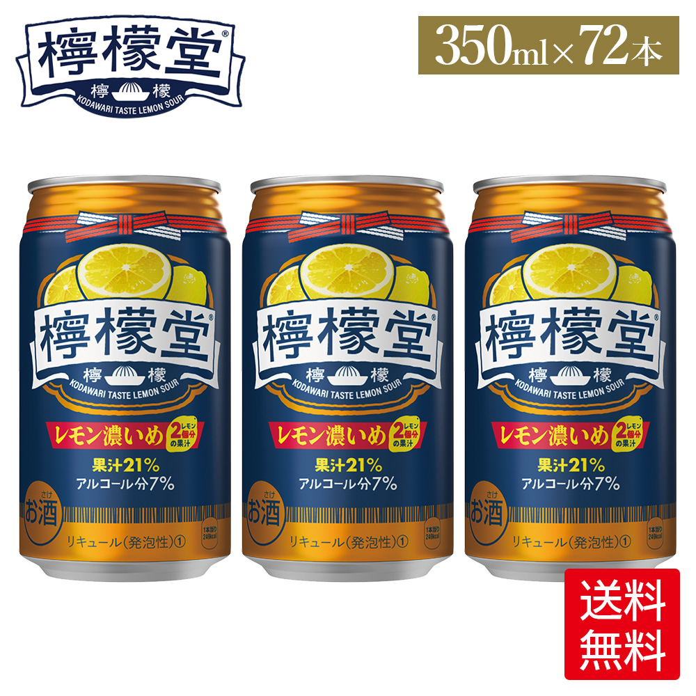 楽天市場】コカ・コーラ レモンサワー 檸檬堂 レモン濃いめ 350ml 缶