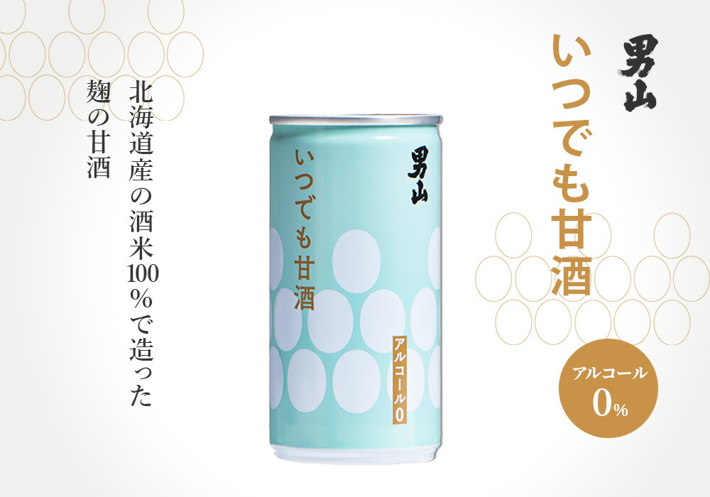 93％以上節約 北海道 男山 いつでも甘酒190g缶×30本×2箱 fucoa.cl