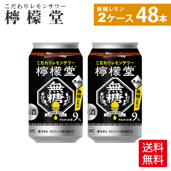 檸檬堂 無糖レモン350ml缶×24本×2箱