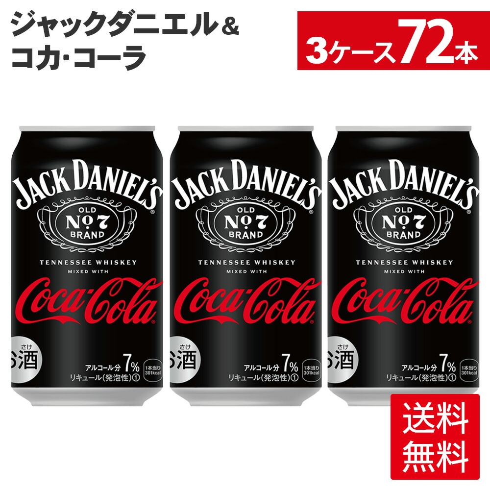 楽天市場】コカ・コーラ ジャックダニエル＆コカ・コーラ 350ml 缶 24