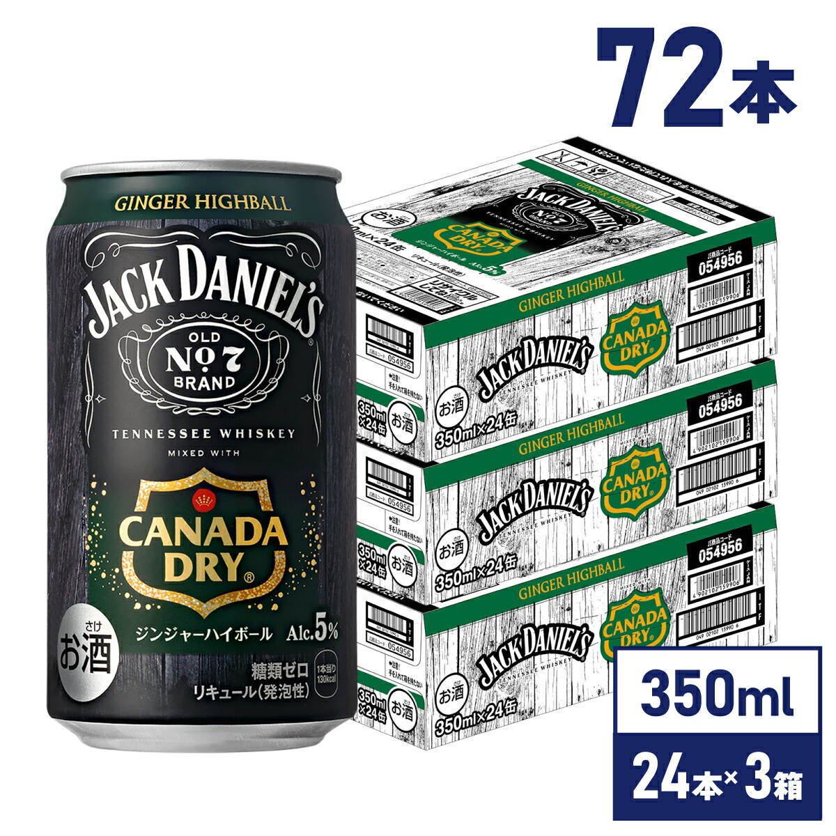 【マラソン期間中ポイント5倍】 コカ・コーラジャックダニエル&カナダドライ ジンジャーハイボール 350ml 缶 24本入り×3ケース【送料無料】|北の檸檬屋