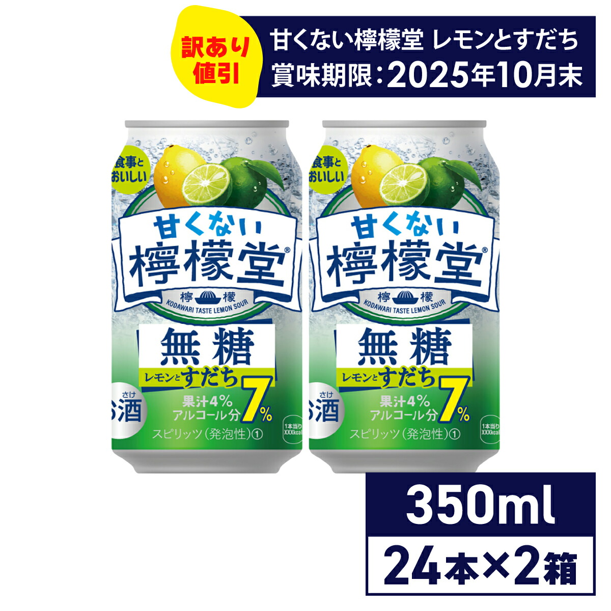 楽天市場】【訳あり】【24本】檸檬堂 350ml レモンサワー 無糖