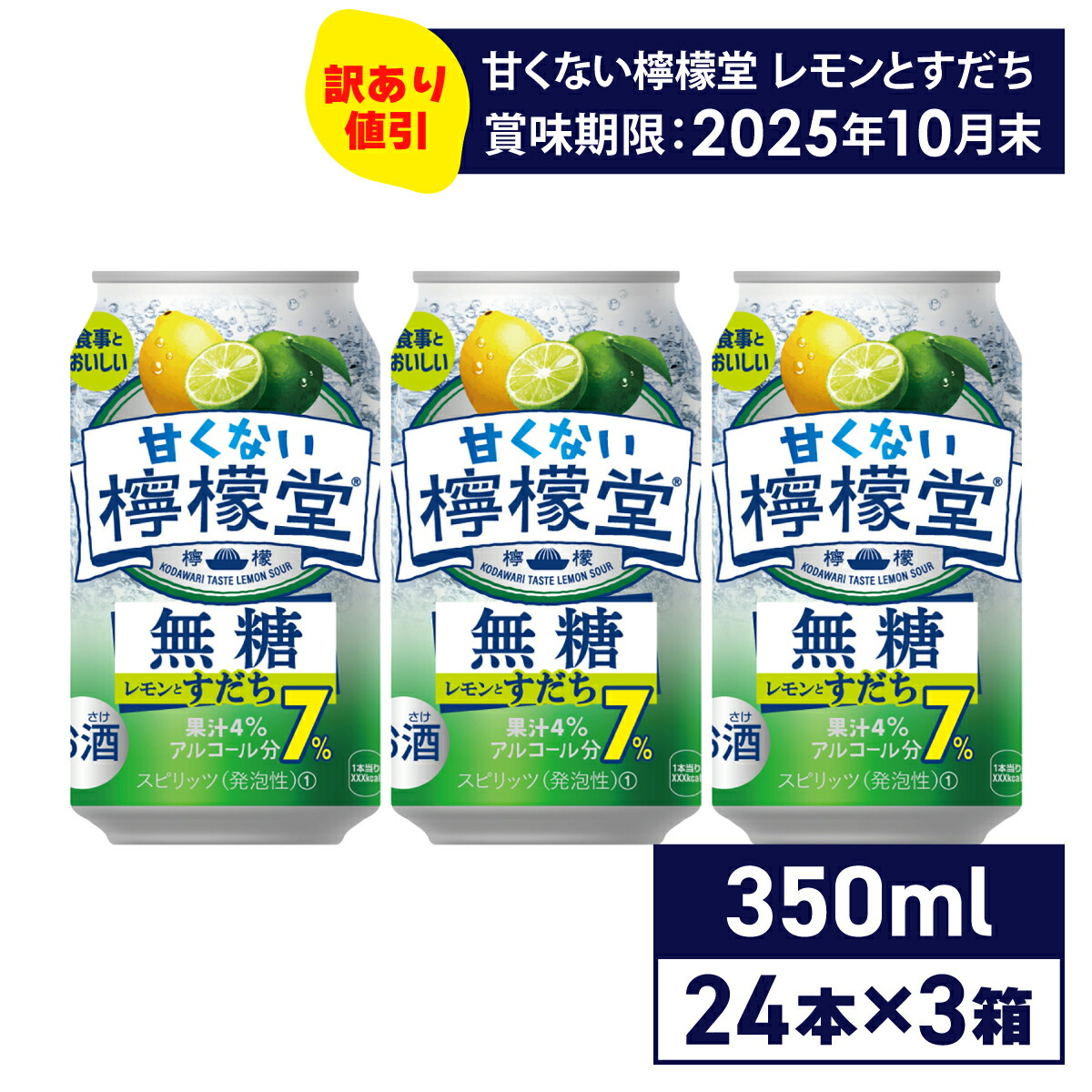 楽天市場】【訳あり】【24本】檸檬堂 350ml レモンサワー 無糖