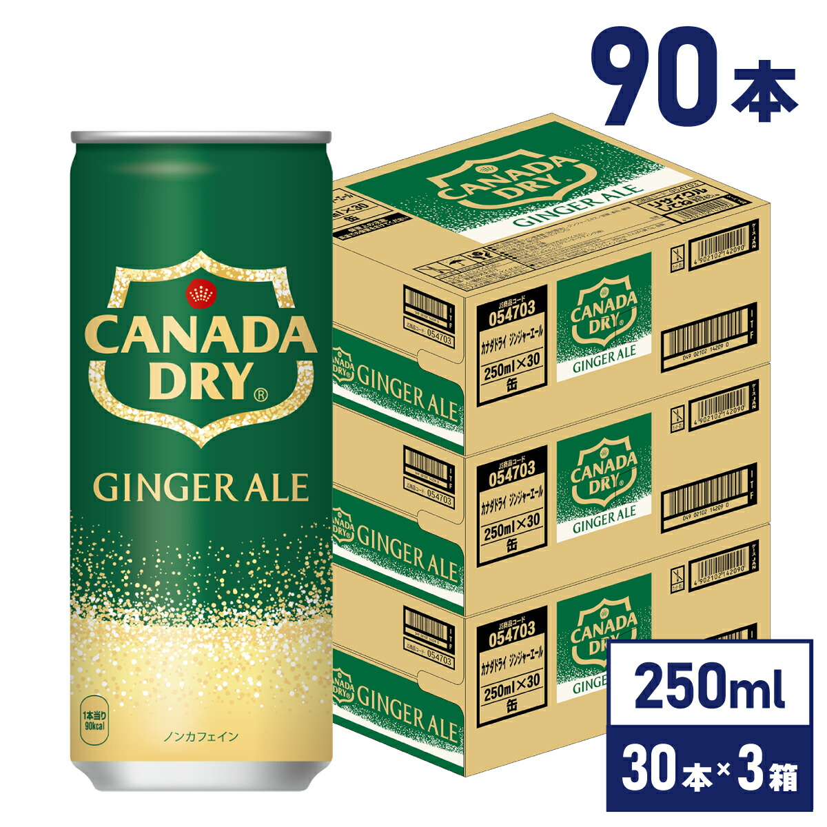【マラソン期間中ポイント5倍】 カナダドライ ジンジャーエール 250ml缶×30本×3箱 【送料無料】
