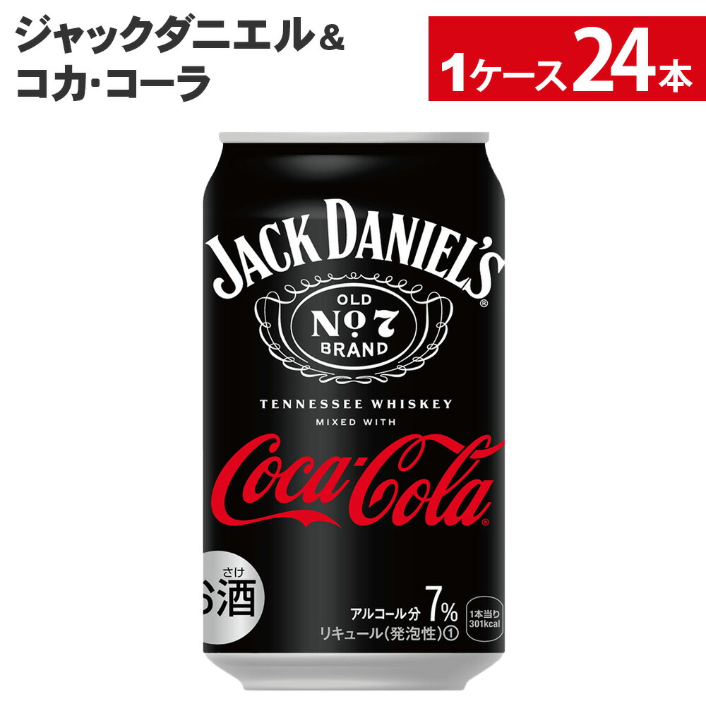 Coca Cola ○エントリーでP10％もらえる○ ジャックダニエル