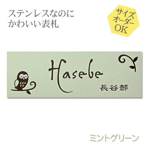 ステンレス 希望サイズぴったりにできるタイルみたいな質感のおしゃれな凸文字ステンレス表札 イメージ画を確認できるので安心です 浮き彫り 玄関 門用エクステリア マンション マンション 二世帯 戸建 ミントグリーン サイズ 浮き彫り 表札 門柱 オーダー 梨地 戸建て