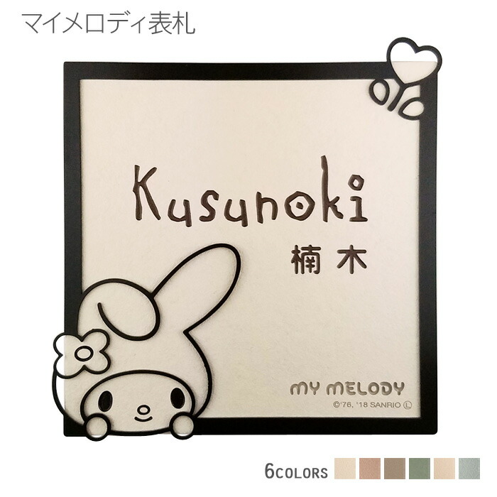 【500円OFF引き換え証／P10倍】 看板 瓦 【 マイ一曲 瓦看板 ひな形付き添い人 】 戸建て 四角四面 MMI-S1 今めかしい 貼り後ばらい 飾り気の無い 据え置き 一揃いの道具付き添い人 役立つこと門ばしら 門ばしら 愛くるしい 漢字 書きあらわす体 手描き ローマ字 二家族 参照 サンリオ 文字記号