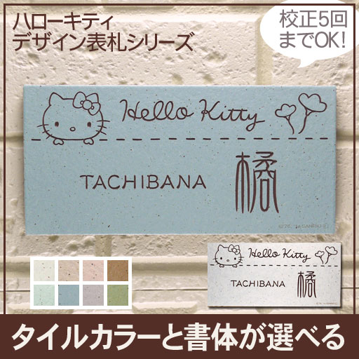 h only1 hello kitty nameplate ktc r7 rectangular 92 x 192 mm tile hello kitty free font