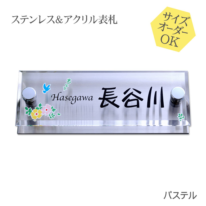 保障できる 楽天市場 表札 デザインアクリル表札 パステル ご希望サイズ対応 マンション表札 ステンレス表札 書体変更ok 二世帯対応ok かわいい表札 アクリル表札 表札オンリーワン 即日出荷 Www Lexusoman Com
