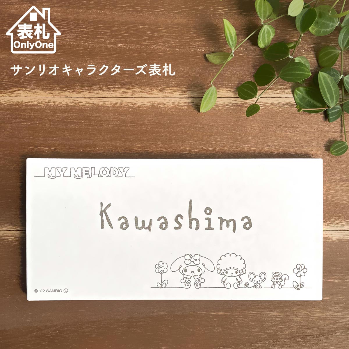 表札☆マルマルニコちゃん200☆ 楽天市場】表札 タイル 【 ポチャッコ 】 戸建て 長方形 タイル