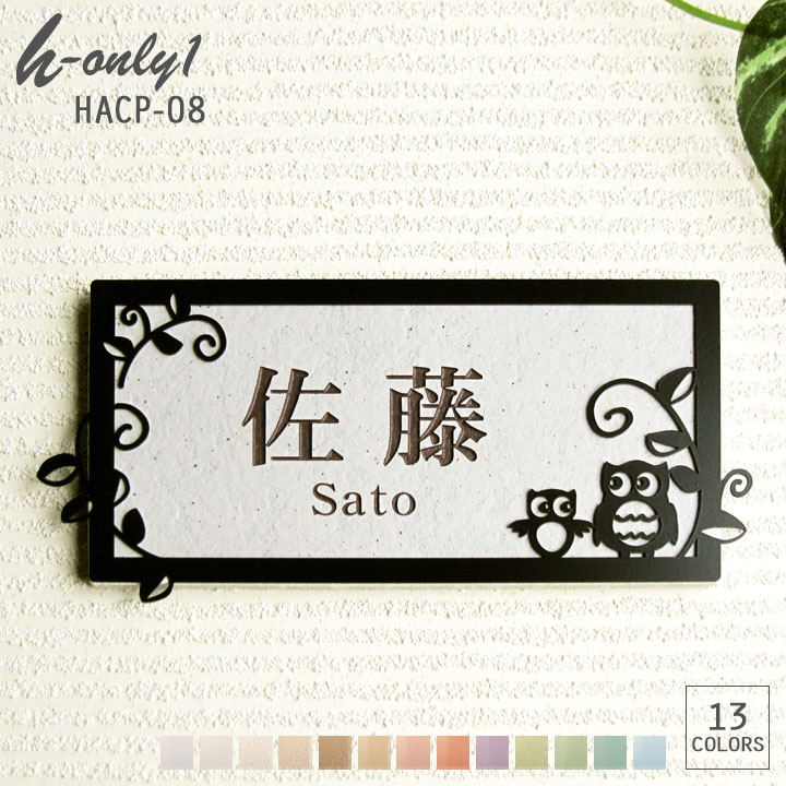 表札 おしゃれ 戸建 アイアン タイル表札 ふくろう 長方形 取り付けキット付き 二世帯 書体 レイアウト 変更可 ホワイト オウル 不苦労 福来朗 フクロウ 縁起物 Mybluehotel Com Br