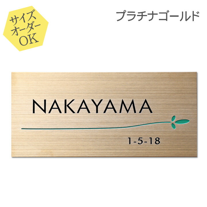 7150円 人気のクリスマスアイテムがいっぱい！ 表札 ゴールドステンレス表札 希望サイズ変更可 マンション表札 機能門柱にも 戸建表札 デザイン表札  書体 レイアウト変更可 二世帯対応可