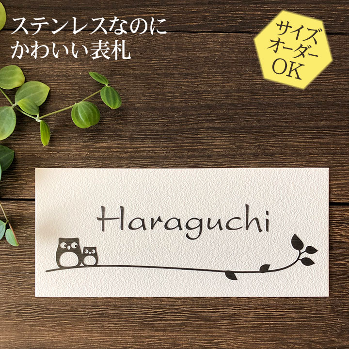 楽天市場】表札 ふくろう D 長方形 タイル 戸建 おしゃれ ( 取り付け