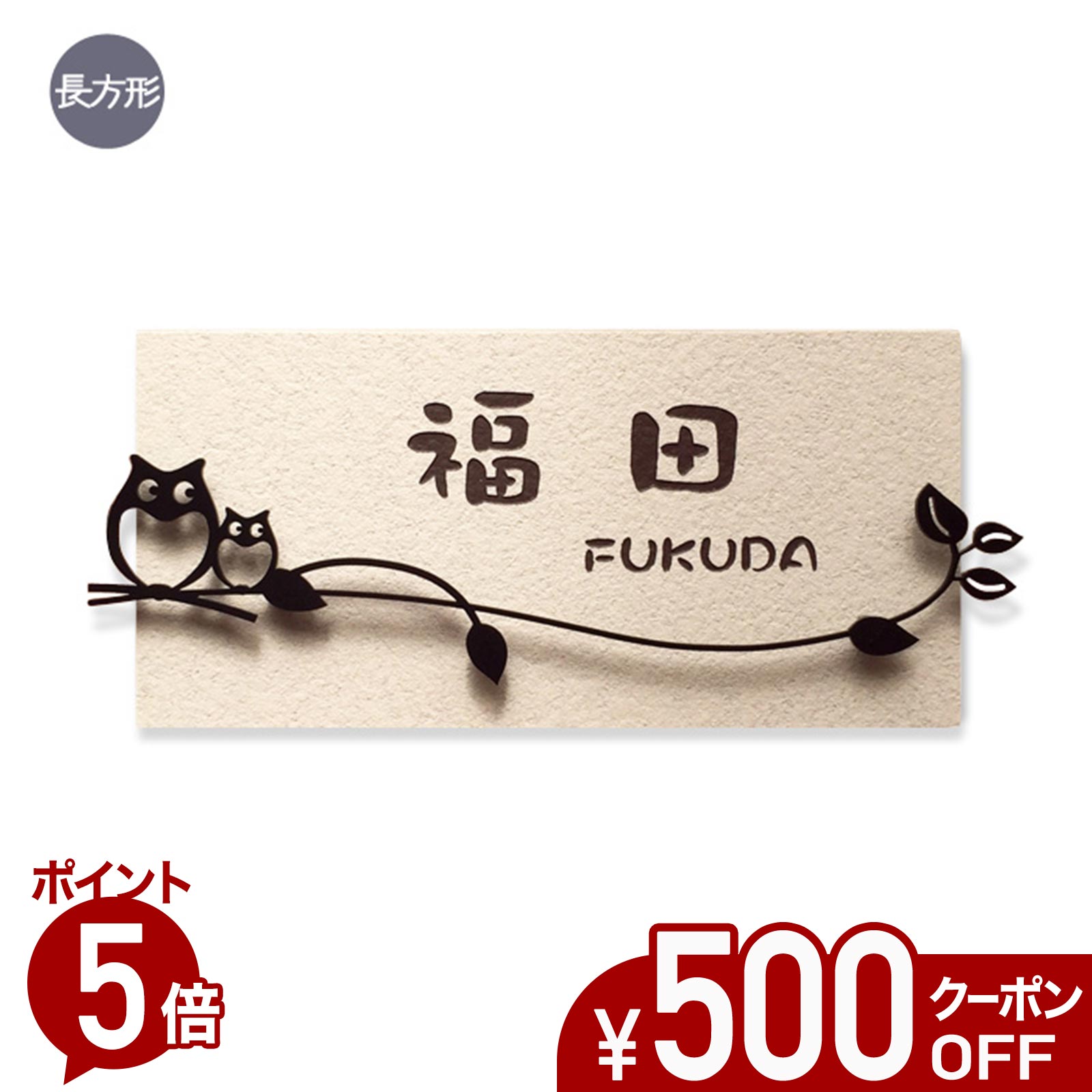 【500円OFFクーポン／P5倍】 表札 ふくろう タイル アイアン風デコ 長方形 戸建て タイル表札 おしゃれ 貼り付け 簡単 取り付け キット付き プレート ステンレス製デコレーション 二世帯 番地 オーダーメイド 機能門柱 門柱 かわいい 漢字 筆記体 フクロウ 梟 owl