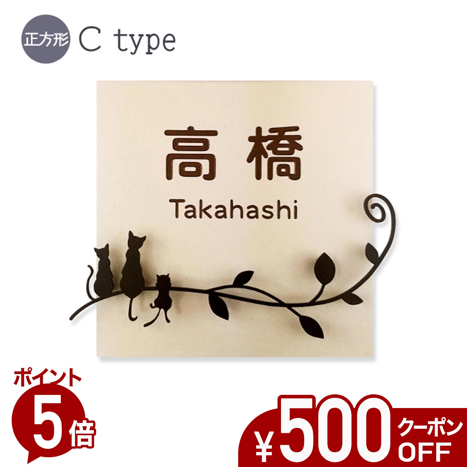 【500円OFFクーポン／P5倍】 表札 猫 タイル アイアン風デコ C 正方形 戸建て タイル表札 おしゃれ 貼り付け 簡単 取り付け キット付き プレート ステンレス製デコレーション 二世帯 番地 オーダーメイド 機能門柱 門柱 かわいい 漢字 筆記体 ねこ ネコ cat 13,860円