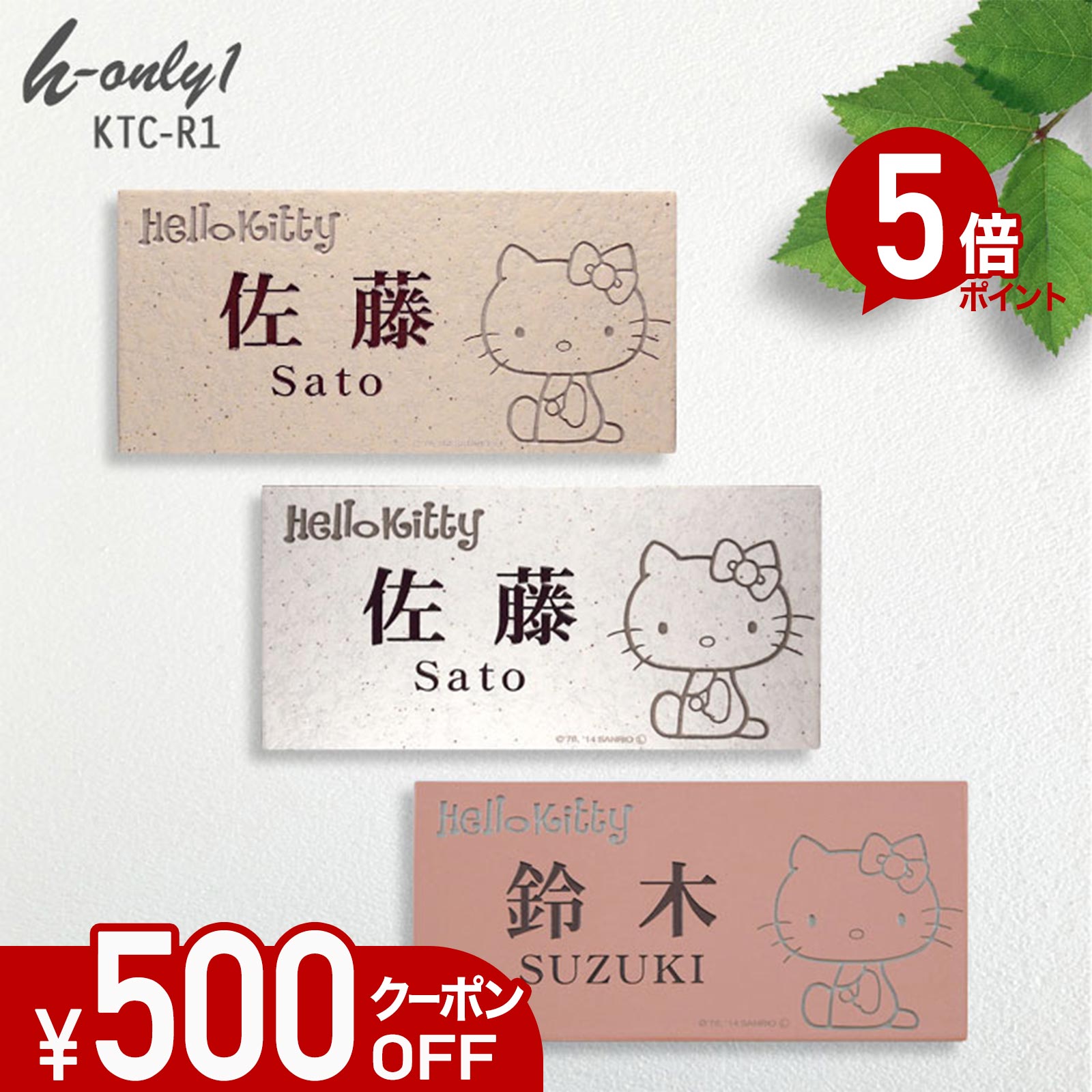 【500円OFFクーポン／P5倍】 表札 タイル 【 ハローキティ タイル表札 】 戸建て 長方形 92&times;192mm KTC-R1 おしゃれ 貼り付け 簡単 取り付け キット付き 機能門柱 門柱 かわいい 漢字 筆記体 手書き ローマ字 二世帯 番地 キティちゃん サンリオ キャラクター｜表札オンリーワン