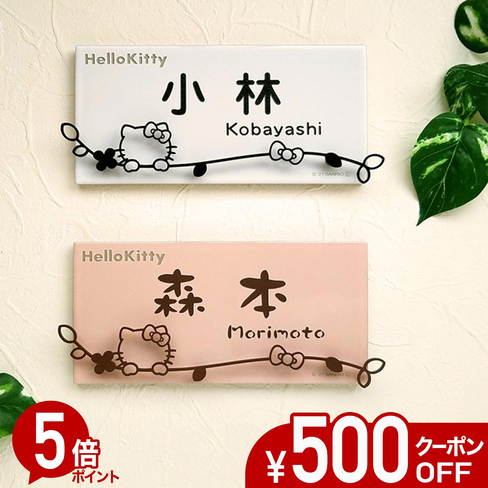【500円OFFクーポン／P5倍】 表札 タイル 【 ハローキティ アイアン風デコ 】戸建て 長方形 KTI-RD1 おしゃれ 貼り付け 簡単 取り付け キット付き 機能門柱 門柱 かわいい 漢字 筆記体 手書き ローマ字 二世帯 番地 キティちゃん サンリオ キャラクター