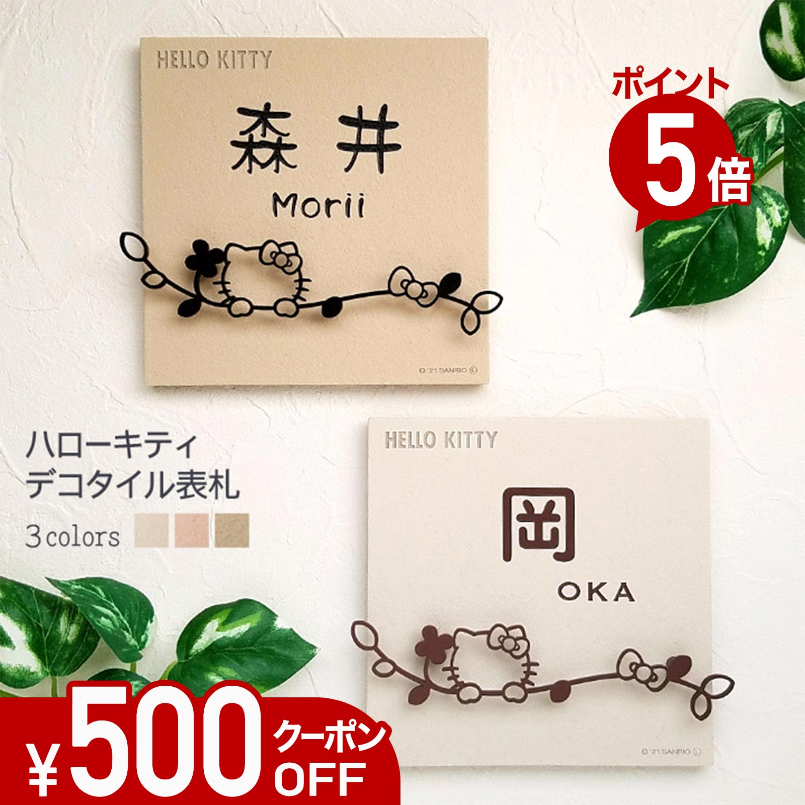 【500円OFFクーポン/P5倍】 表札 タイル 【 ハローキティ アイアン風デコ 】戸建て 正方形 KTI-SD1 おしゃれ 貼り付け 簡単 取り付け キット付き 機能門柱 門柱 かわいい 漢字 筆記体 手書き ローマ字 二世帯 番地 キティちゃん サンリオ キャラクター|表札オンリーワン
