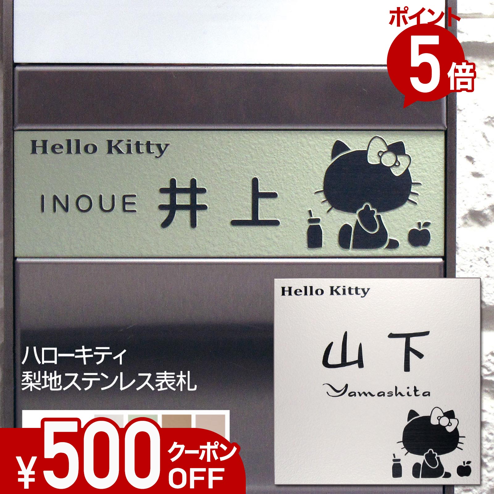 【500円OFFクーポン／P5倍】 表札 ステンレス 浮き彫り サイズ オーダー 【 ハローキティ 】 KTN-6 梨地 凸文字 ステンレス表札 戸建て マンション おしゃれ マグネット 貼り付け サイズ 自由 機能門柱 かわいい 漢字 番地 キティちゃん サンリオ キャラクター