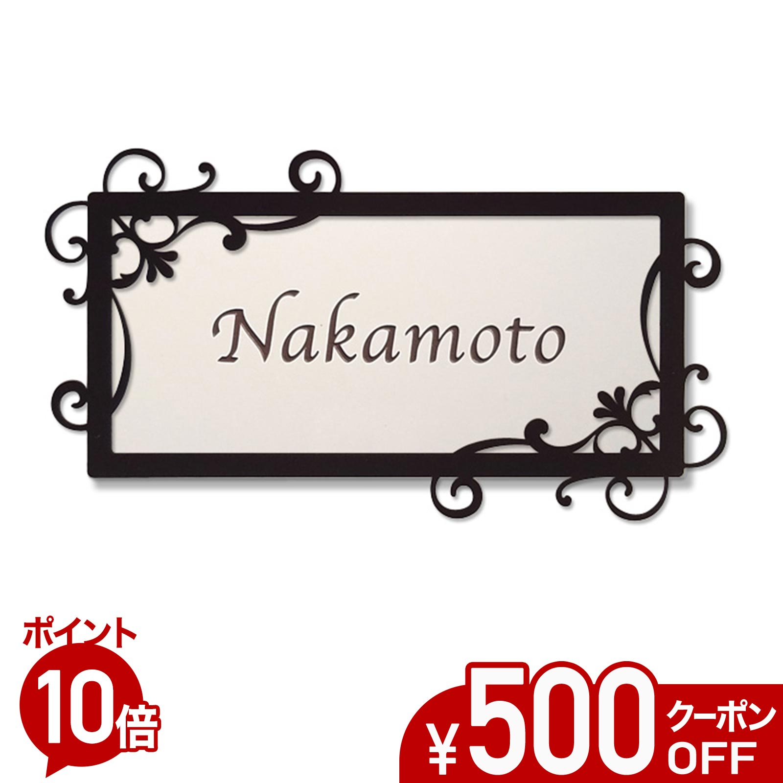 【500円OFF引き換え証／P10倍】 看板 瓦 戸建て 矩形 瓦看板 今めかしい 【 ヨーロピアンB 】 アイアン風ひな形付き添い人 貼り後ばらい 飾り気の無い 据え置き 一揃いの道具付き添い人 二家族 参照 購入注文お手伝いさん 役立つこと門ばしら 門ばしら 愛くるしい 漢字 書きあらわす体 手描き ローマ字 飾りつけ デコ