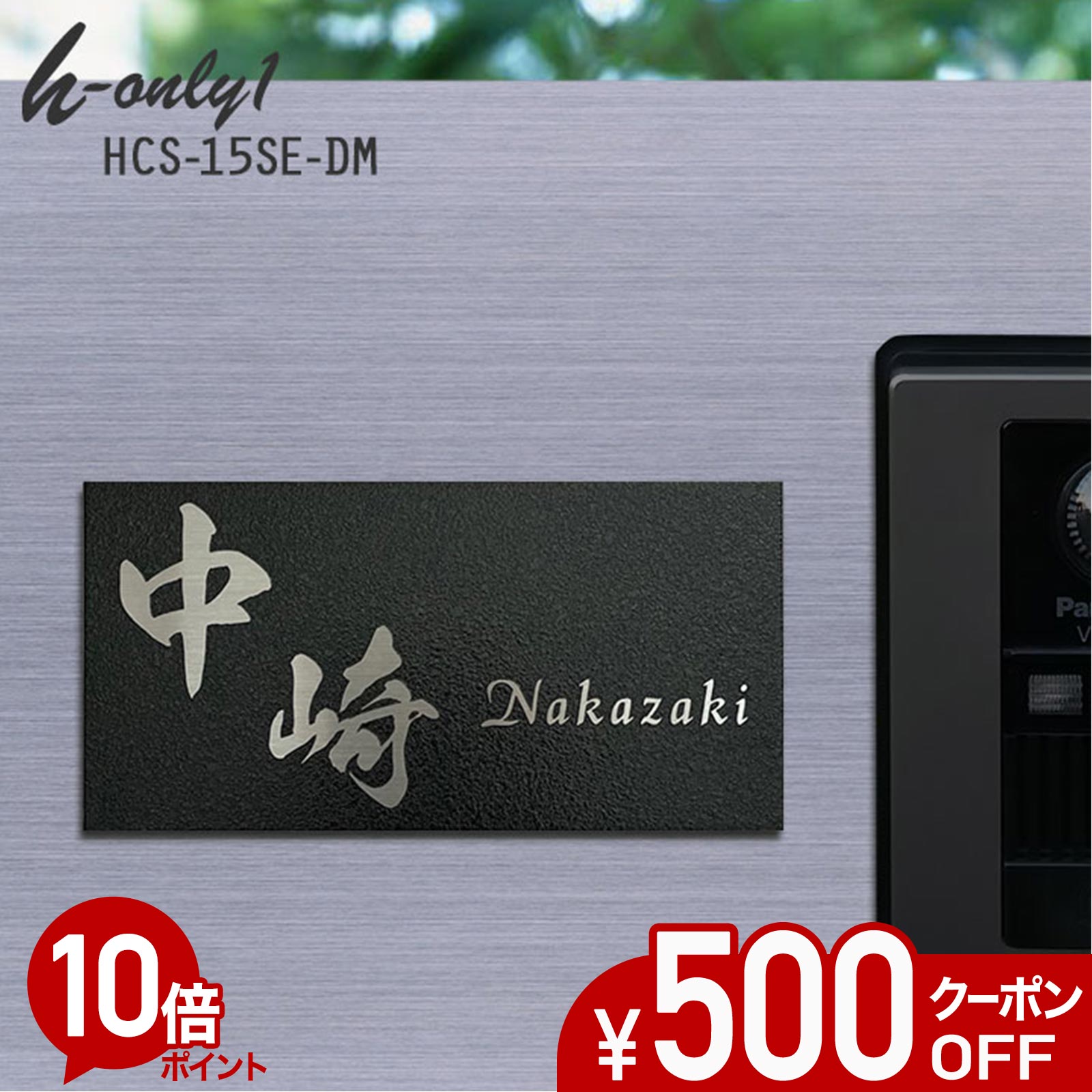 【500円OFF引き換え証／P10倍】 看板 ステンレス鋼 浮き彫り 大きさ 購入注文 【 ダークグレーメタリック 】 梨地 凸文字記号 ステンレス鋼看板 戸建て アパルトマン 今めかしい 横すべり式 磁石 貼り後ばらい 大きさ 大まか 購入注文お手伝いさん 役立つこと門ばしら 愛くるしい  漢字 縦書き 参照