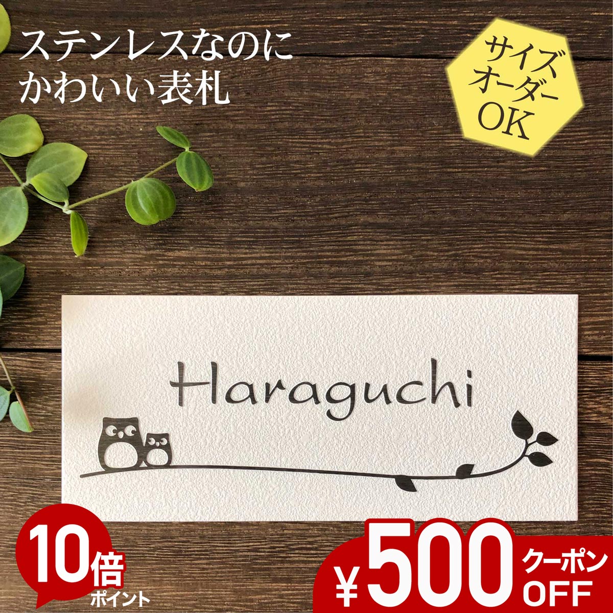 【500円OFF引き換え証／P10倍】 看板 ステンレス鋼 浮き彫り 大きさ 購入注文 【 ふくろう 2B 】 梨地 凸文字記号 ステンレス鋼看板 戸建て アパルトマン 今めかしい 横すべり式 磁石 貼り後ばらい 大きさ 大まか 購入注文お手伝いさん 役立つこと門ばしら 愛くるしい 漢字 書きあらわす体 手描き 二家族 参照