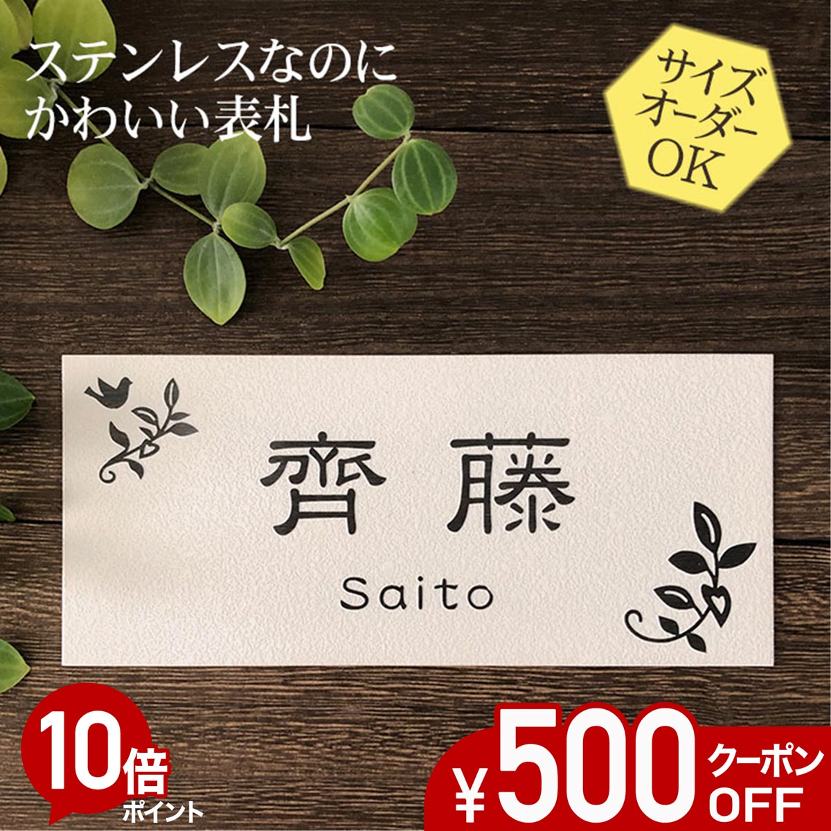 【500円OFF引き換え証／P10倍】 看板 ステンレス鋼 浮き彫り 大きさ 購入注文 【 岩礁と鳥類 H9 】 梨地 凸文字記号 ステンレス鋼看板 戸建て アパルトマン 今めかしい 横すべり式 磁石 貼り後ばらい 大きさ 大まか 購入注文お手伝いさん 役立つこと門ばしら 愛くるしい 漢字 書きあらわす体 二家族 参照