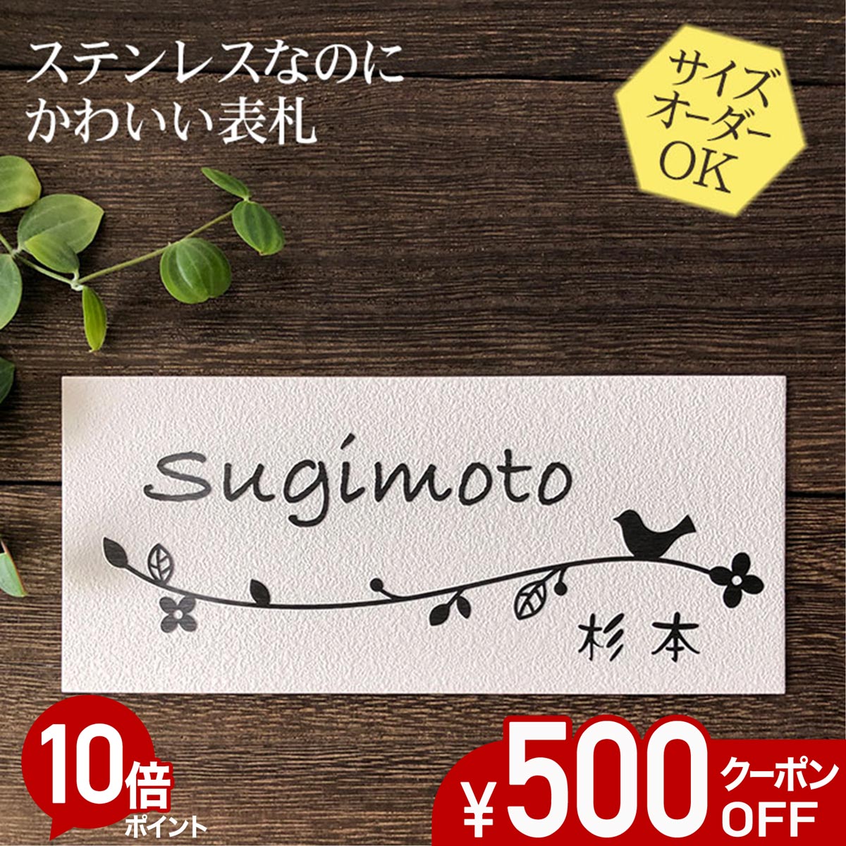 【500円OFF引き換え証／P10倍】 看板 ステンレス鋼 浮き彫り 大きさ 購入注文 【 花と鳥類 N101 】 梨地 凸文字記号 ステンレス鋼看板 戸建て アパルトマン 今めかしい 横すべり式 磁石 貼り後ばらい 大きさ 大まか 購入注文お手伝いさん 役立つこと門ばしら 愛くるしい 漢字 書きあらわす体 二家族 参照 行き先